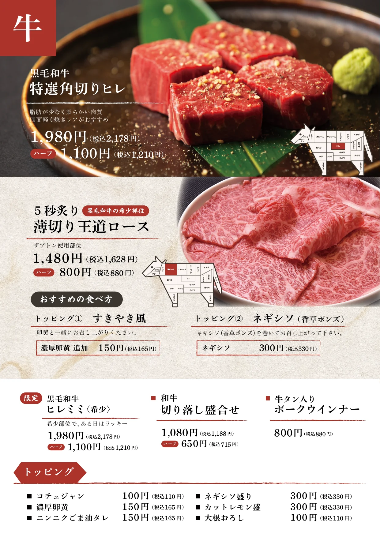 焼肉はと家 鶴舞本店 ディナーメニュー 3ページ目
