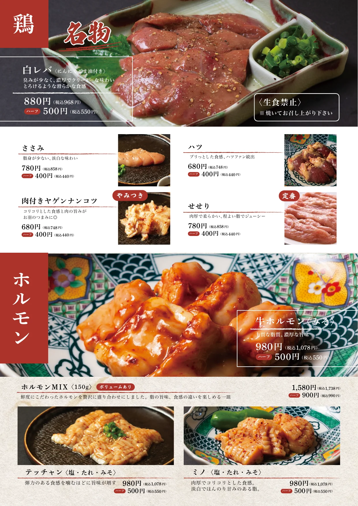 焼肉はと家 鶴舞本店 ディナーメニュー 4ページ目