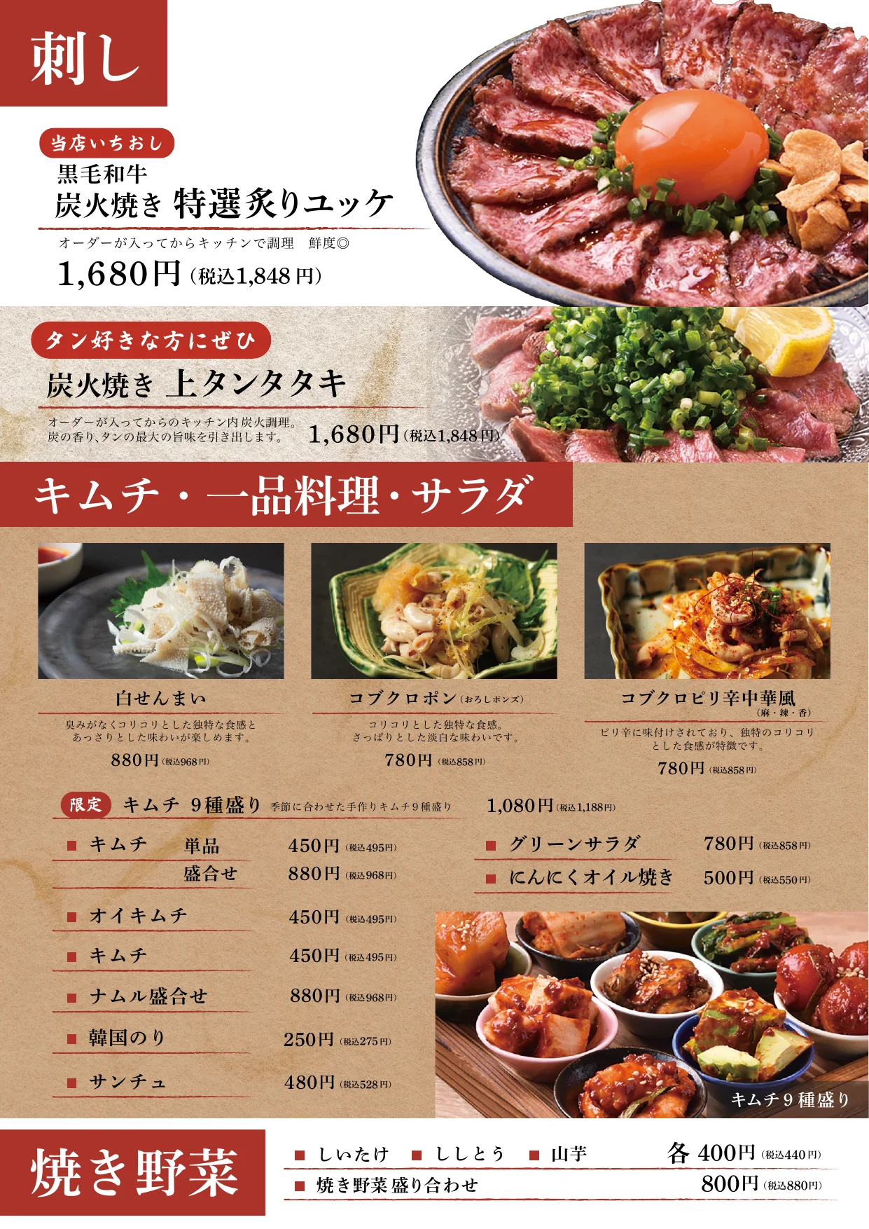 焼肉はと家 鶴舞本店 ディナーメニュー 5ページ目